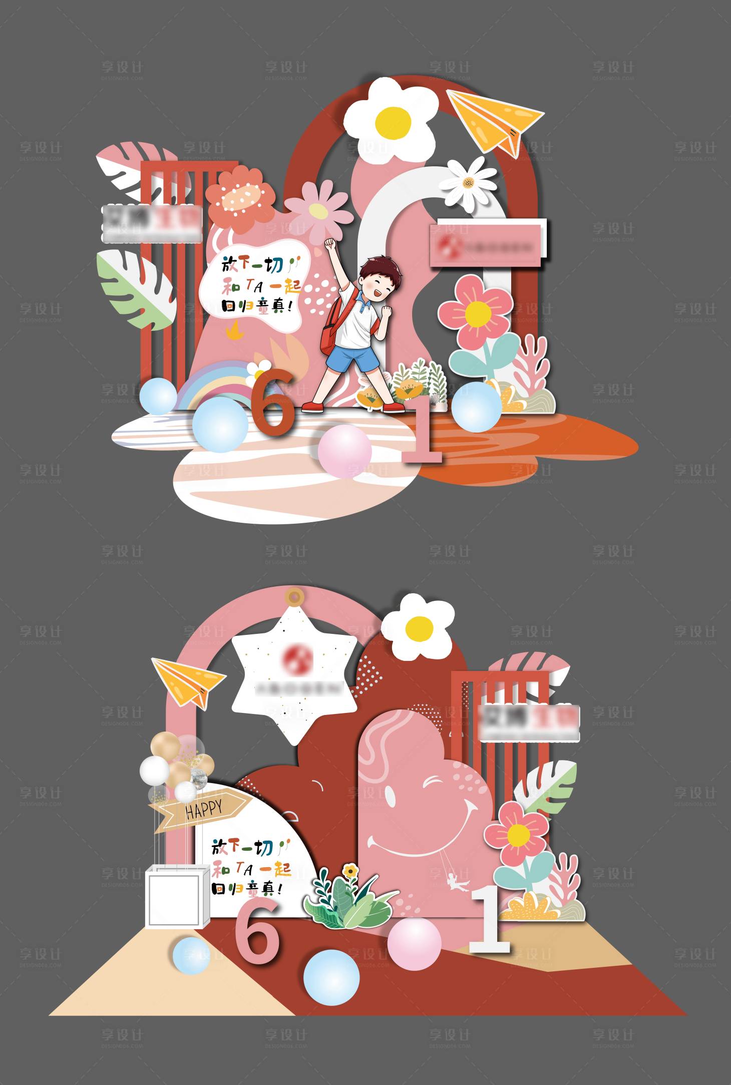 源文件下载【享设计】搜索编号：88050009862703180【儿童节美陈】