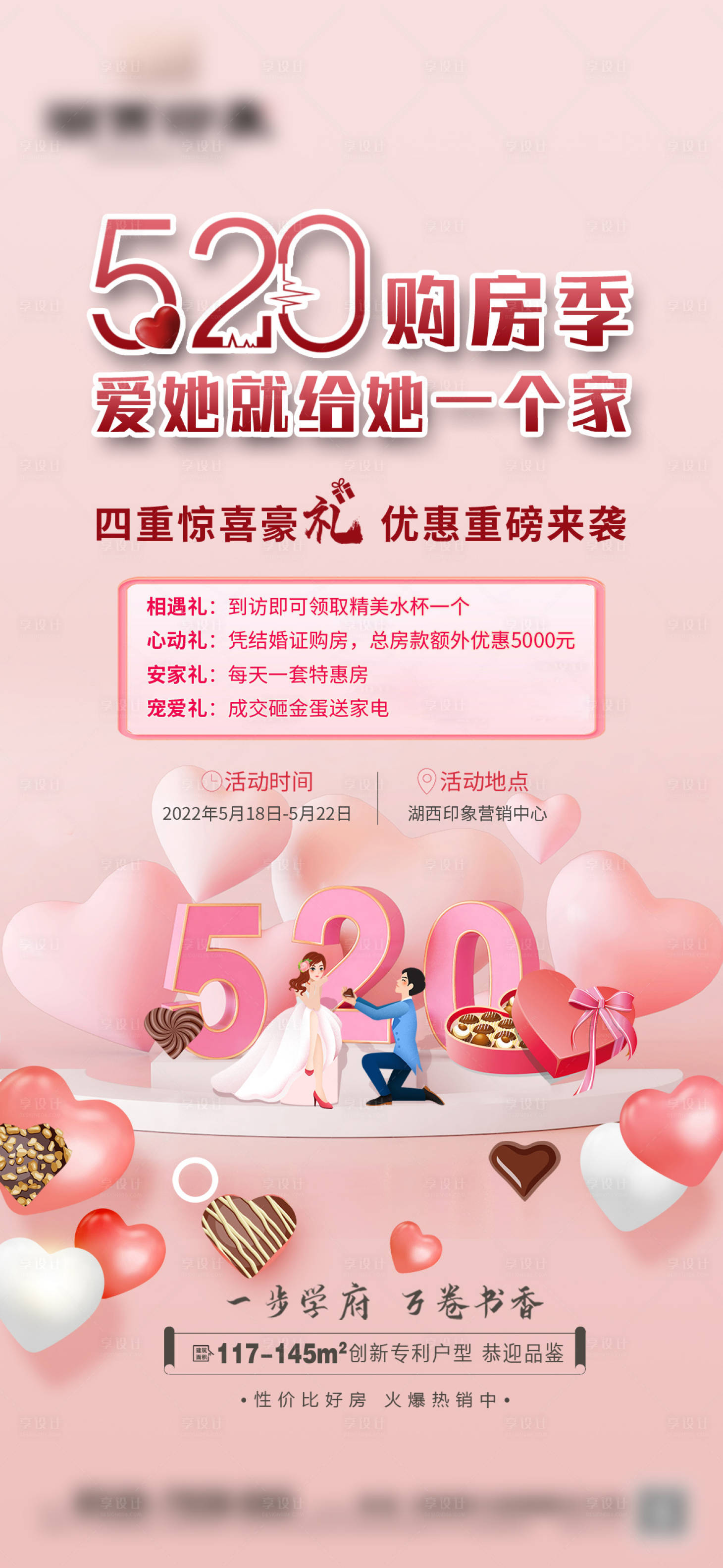 源文件下载【享设计】搜索编号：38790010046409257【520购房季活动海报】