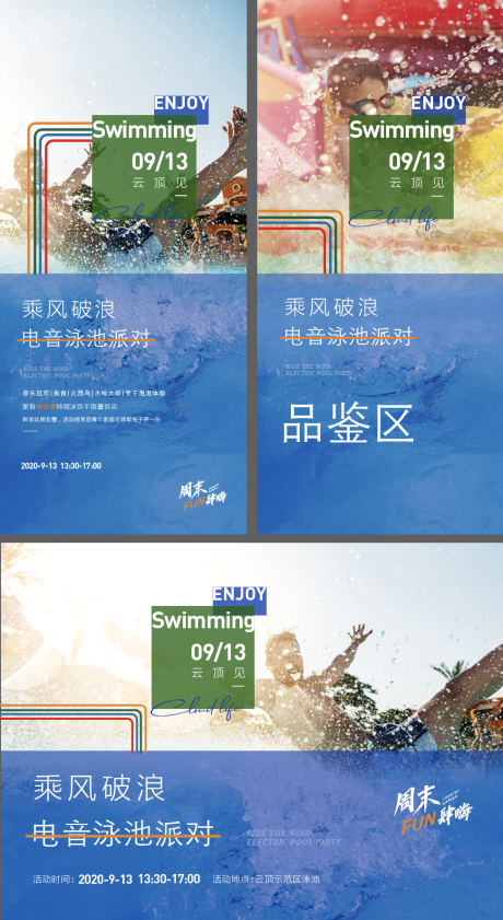 源文件下载【泳池派对活动海报展板】编号：61850009938848110