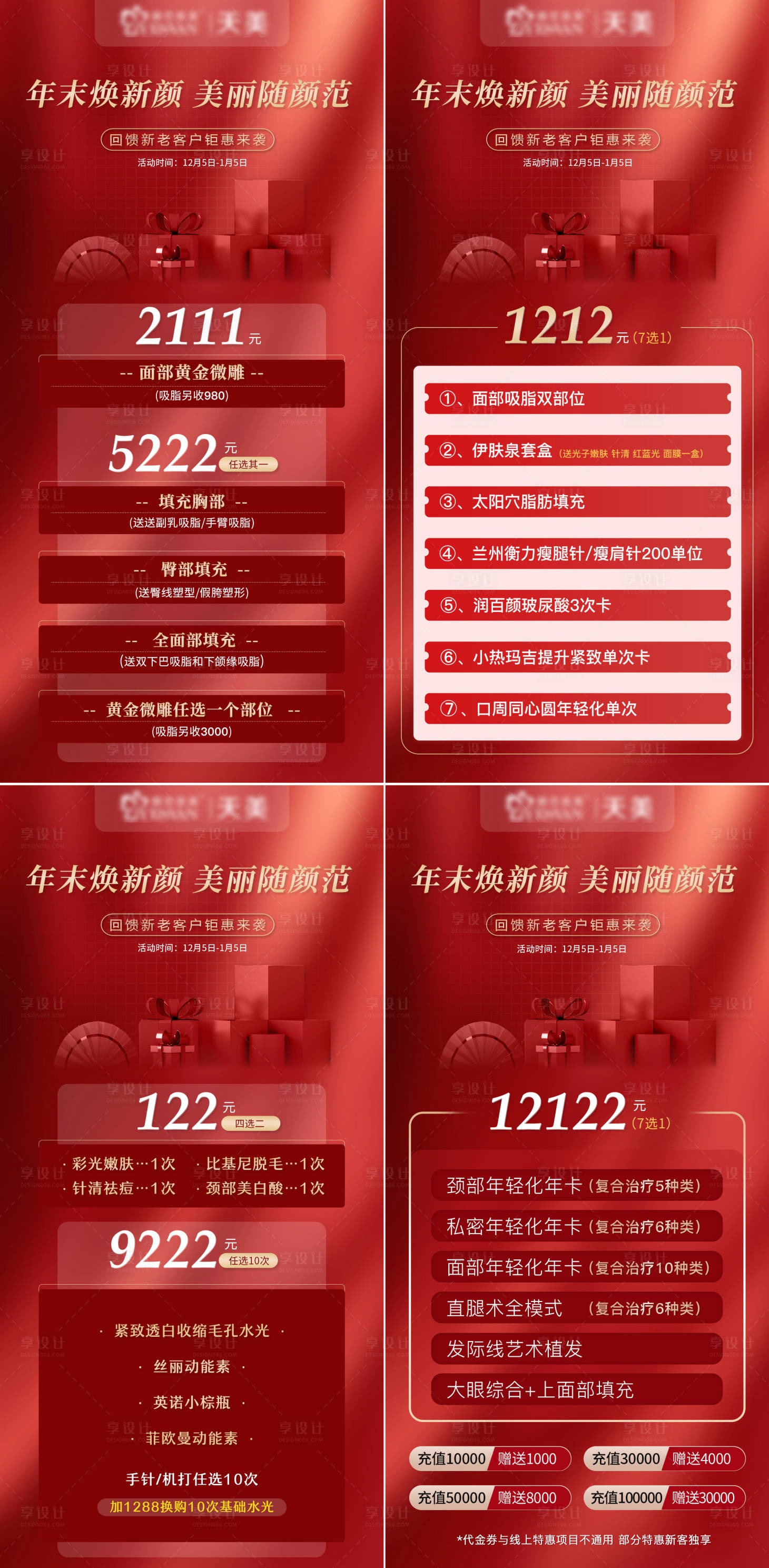 源文件下载【双12医美活动系列海报】编号：69540010154067632