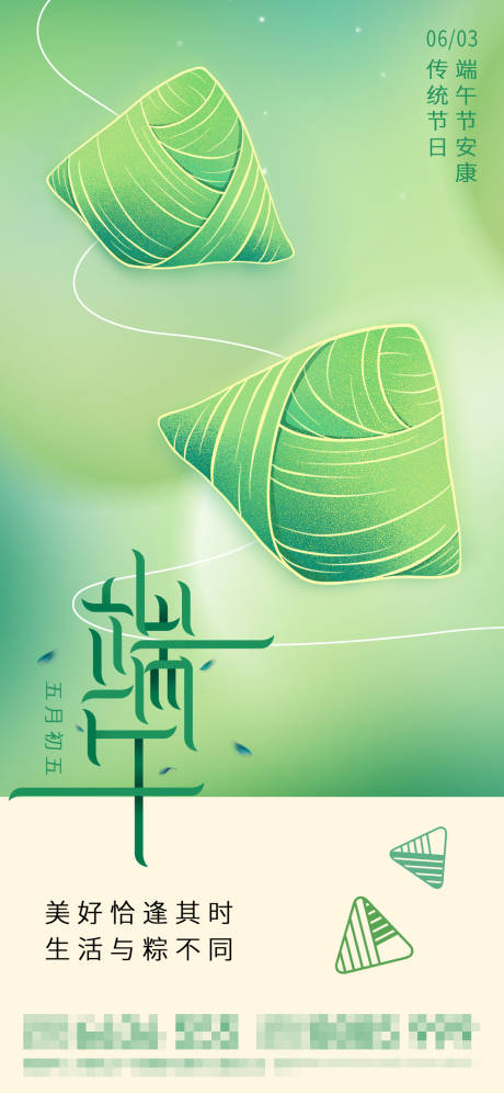 源文件下载【端午节海报】编号：91650010278975945