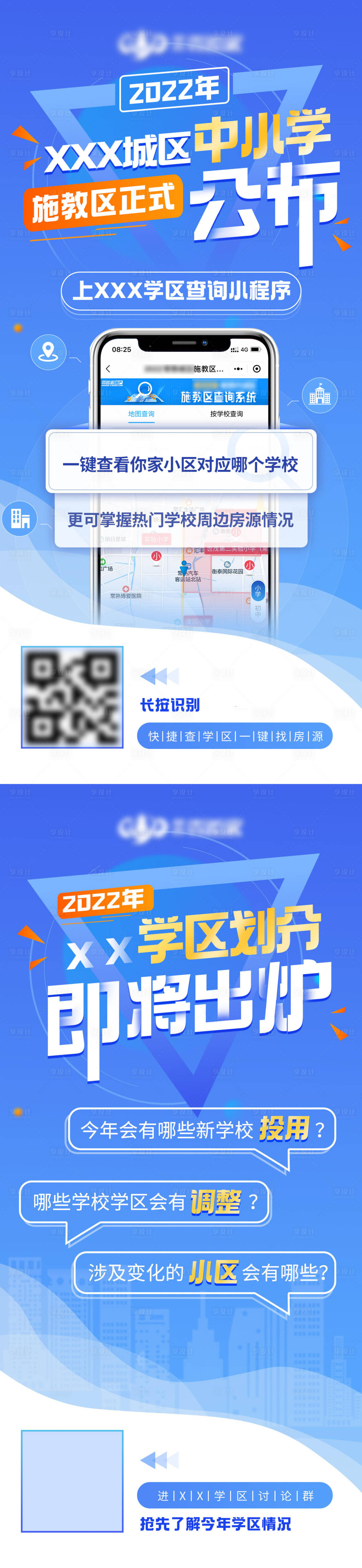 源文件下载【房产小程序学区海报】编号：20220527091236379