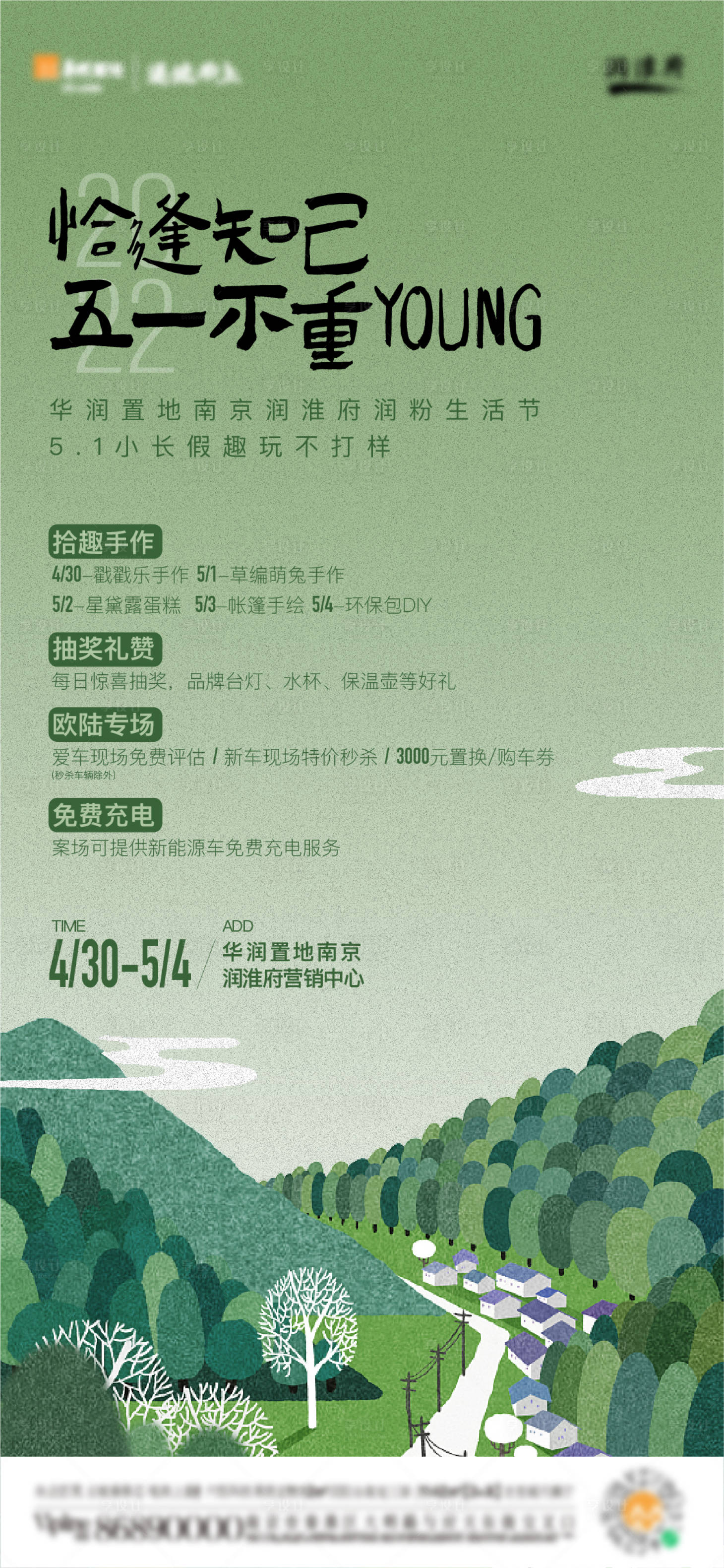 源文件下载【享设计】搜索编号：57310009826603482【地产生活节海报 】