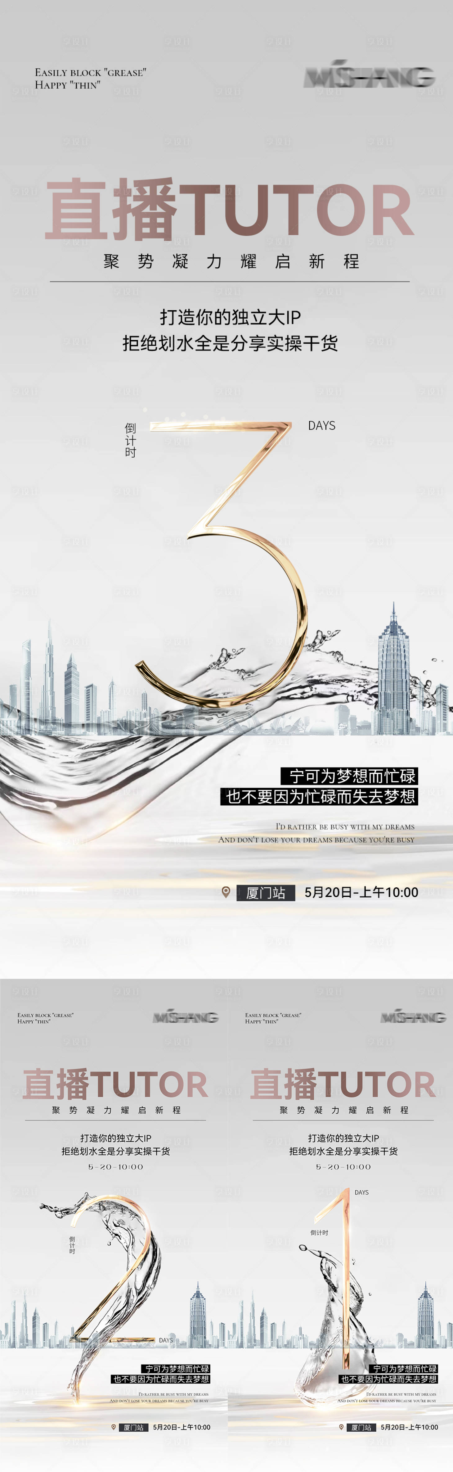 源文件下载【享设计】搜索编号：24140009953425880【微商直播倒计时海报】