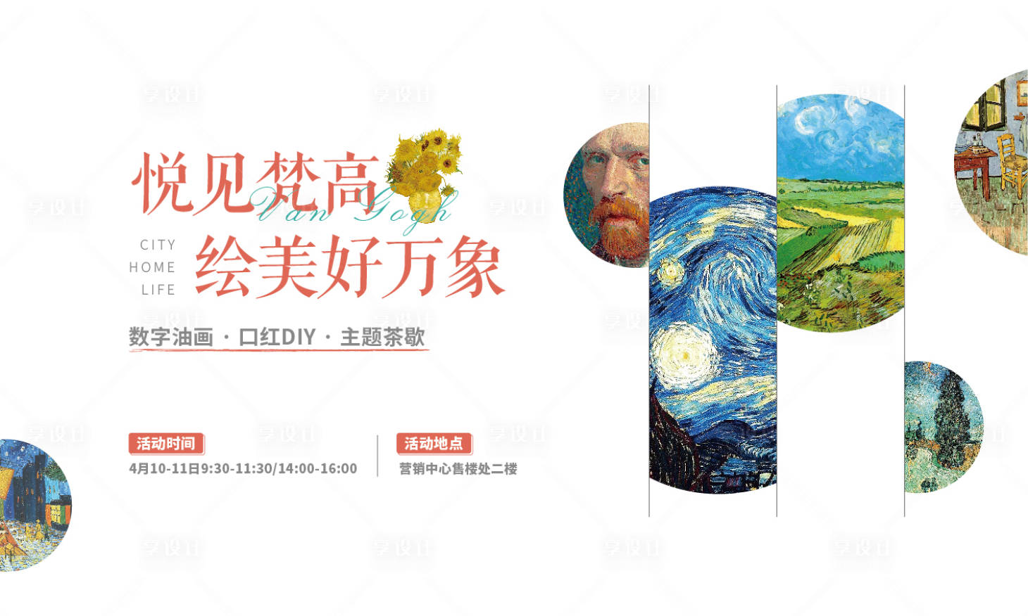 源文件下載【梵高藝術展活動】編號：71760010132923618