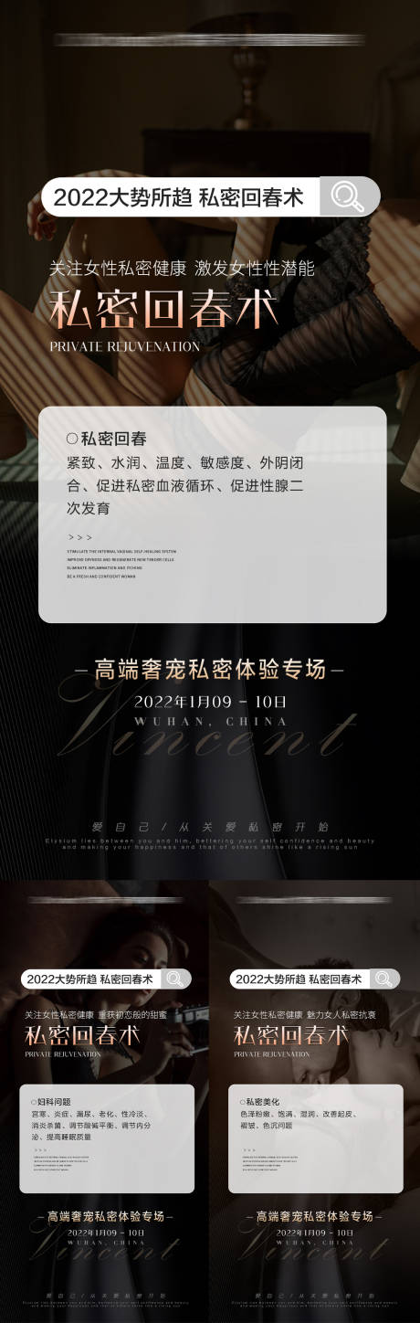 源文件下载【医美私密高端抗衰海报】编号：53320009910899165