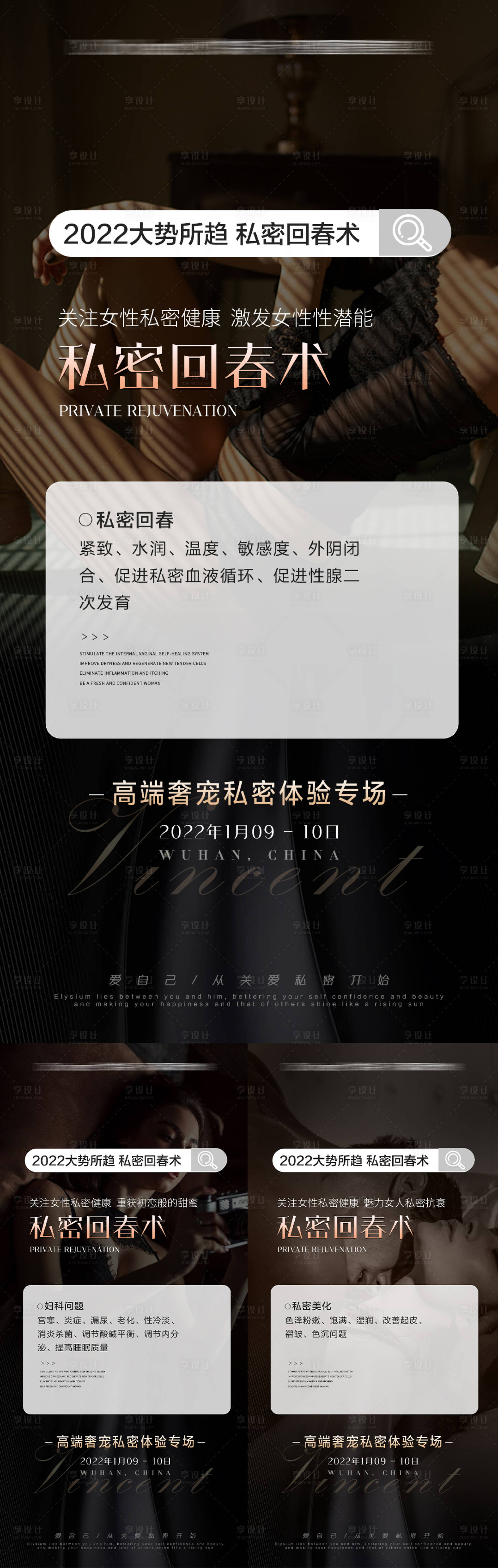 源文件下載【享設計】搜索編號：53320009910899165【醫美私密高端抗衰海報】