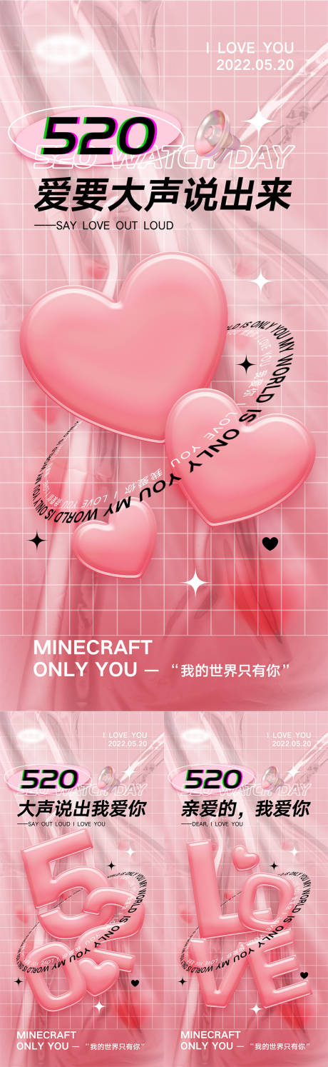 源文件下載【享設計】搜索編號：60460009813246645【520情人節海報】