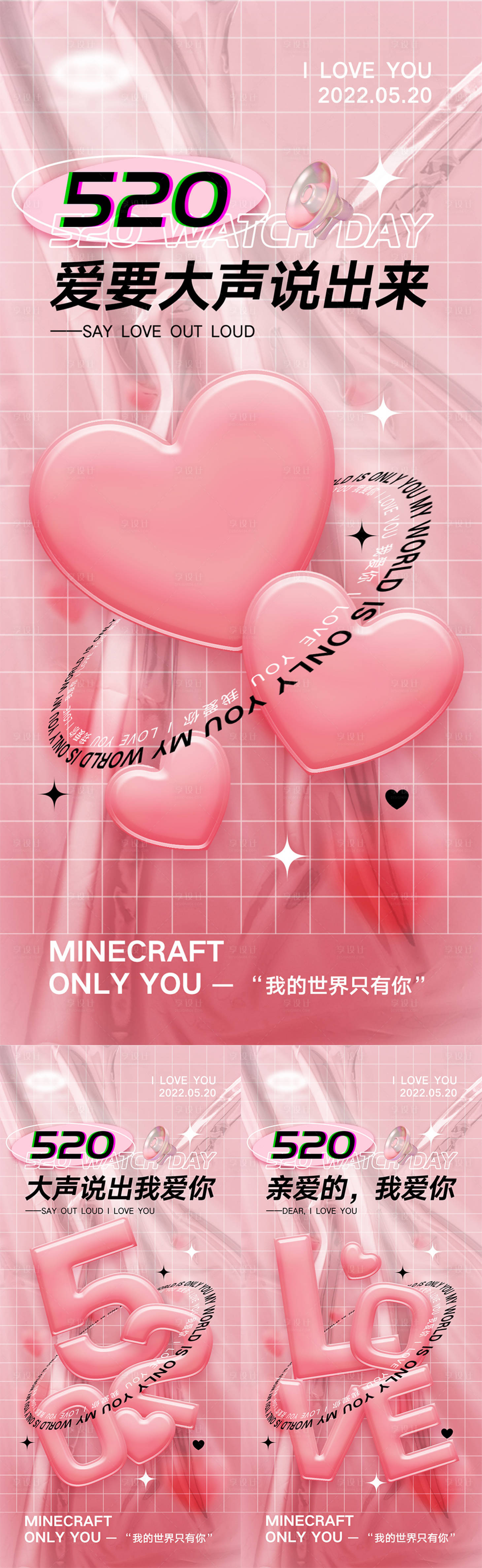 源文件下載【享設計】搜索編號：60460009813246645【520情人節海報】