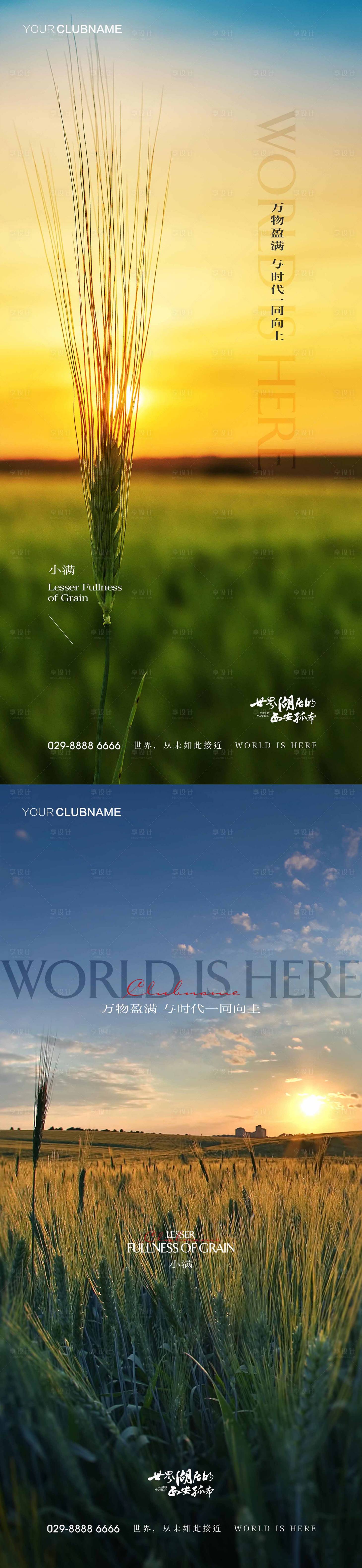 源文件下载【小满地产节气海报】编号：55520009971688909