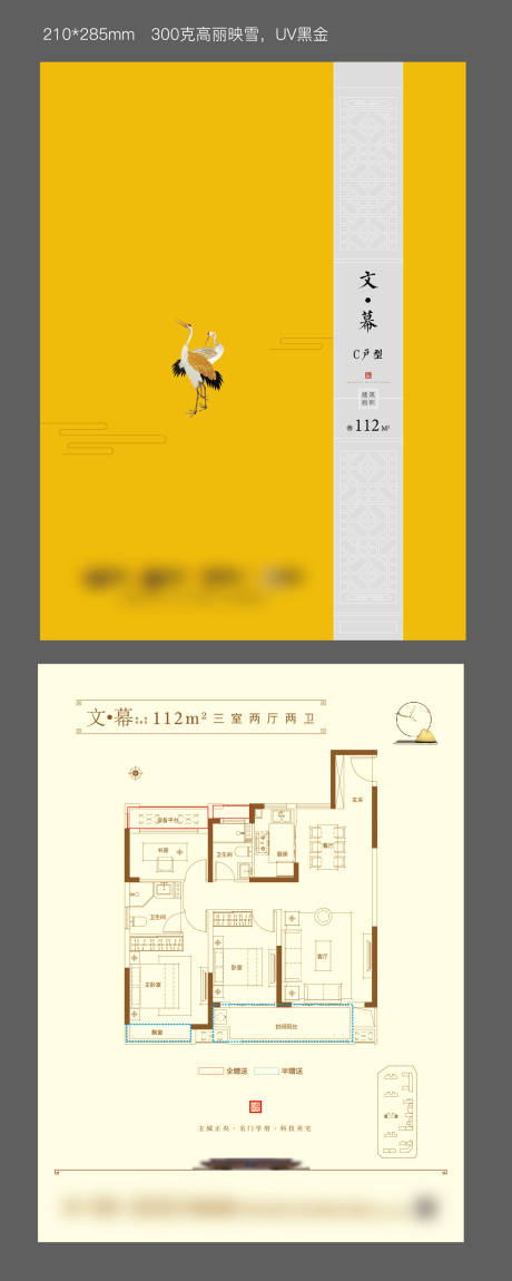 源文件下载【洋房户型页画面】编号：52470010158796799