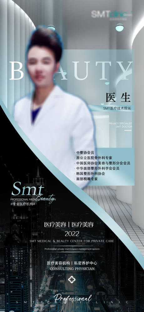 源文件下载【医生介绍展架 】编号：19790009957484608