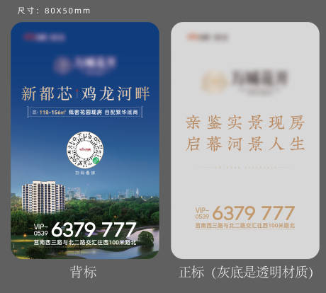源文件下载【房地产现房矿泉水瓶贴】编号：36170010201724109