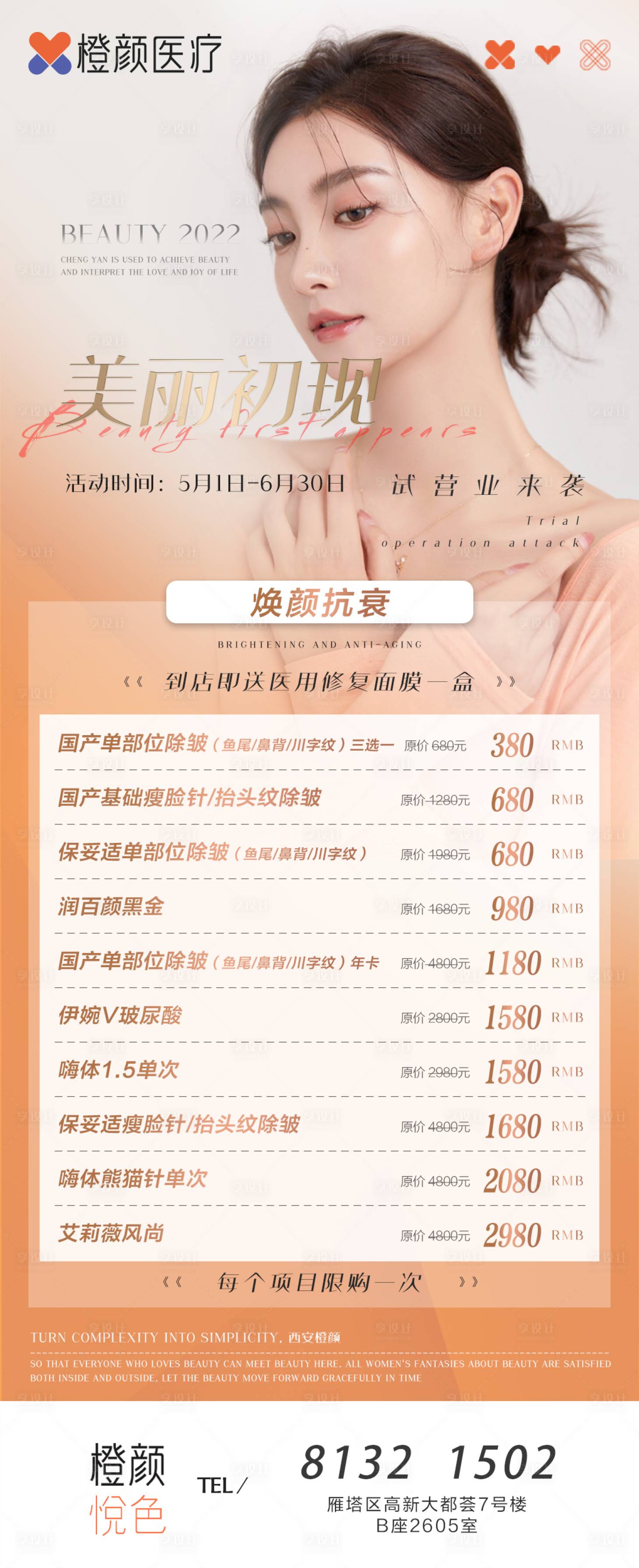 源文件下载【享设计】搜索编号：16810010022445776【医美美业简约活动海报】