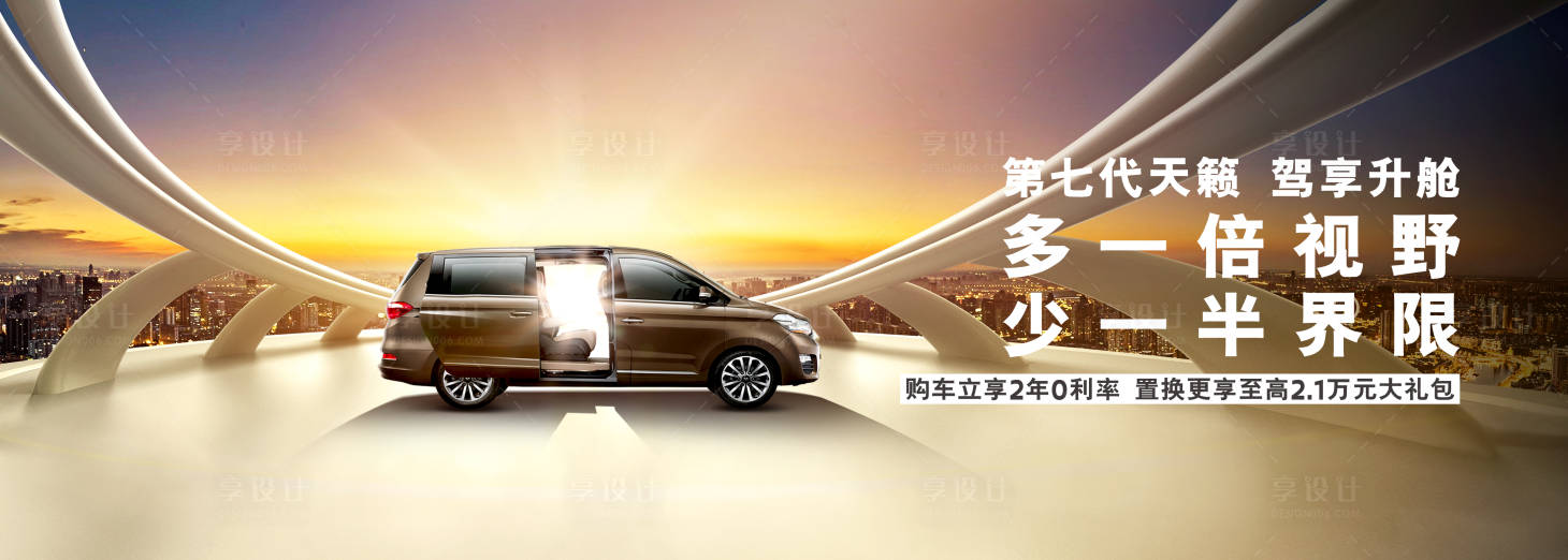 源文件下載【享設計】搜索編號：32130009797236376【商務車駕享升艙多一倍視野 】