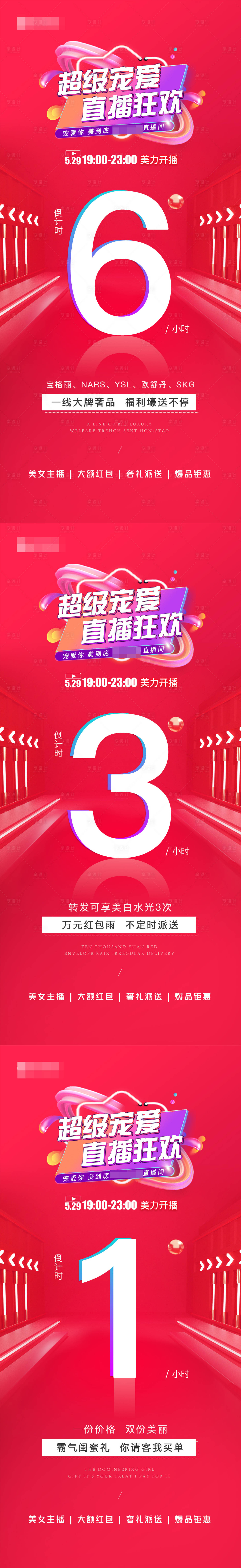 源文件下载【享设计】搜索编号：45590010252096147【医美直播倒计时海报】