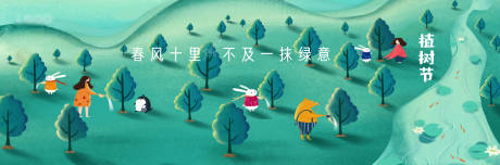 源文件下载【享设计】搜索编号：33080009937167119【植树节 】
