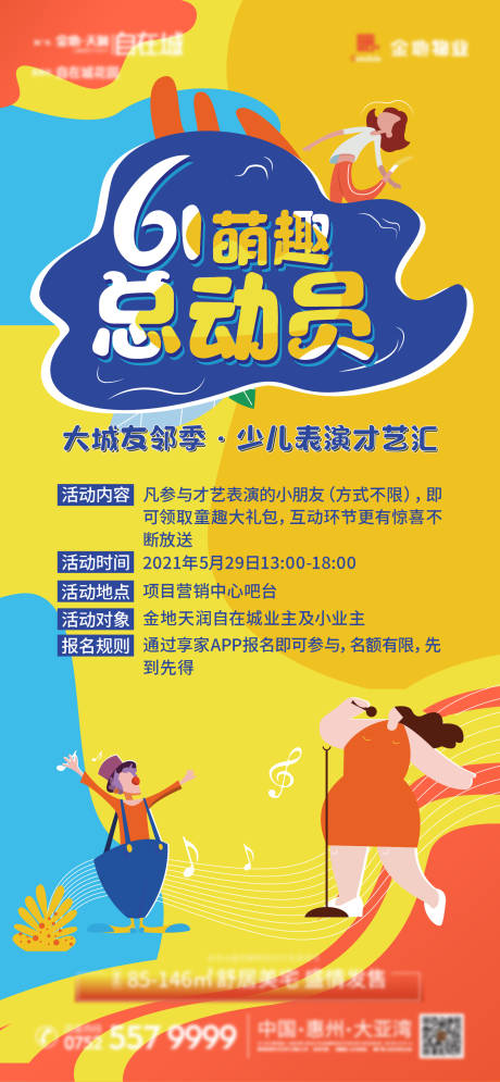 源文件下載【活動海報】編號：17450010224601919