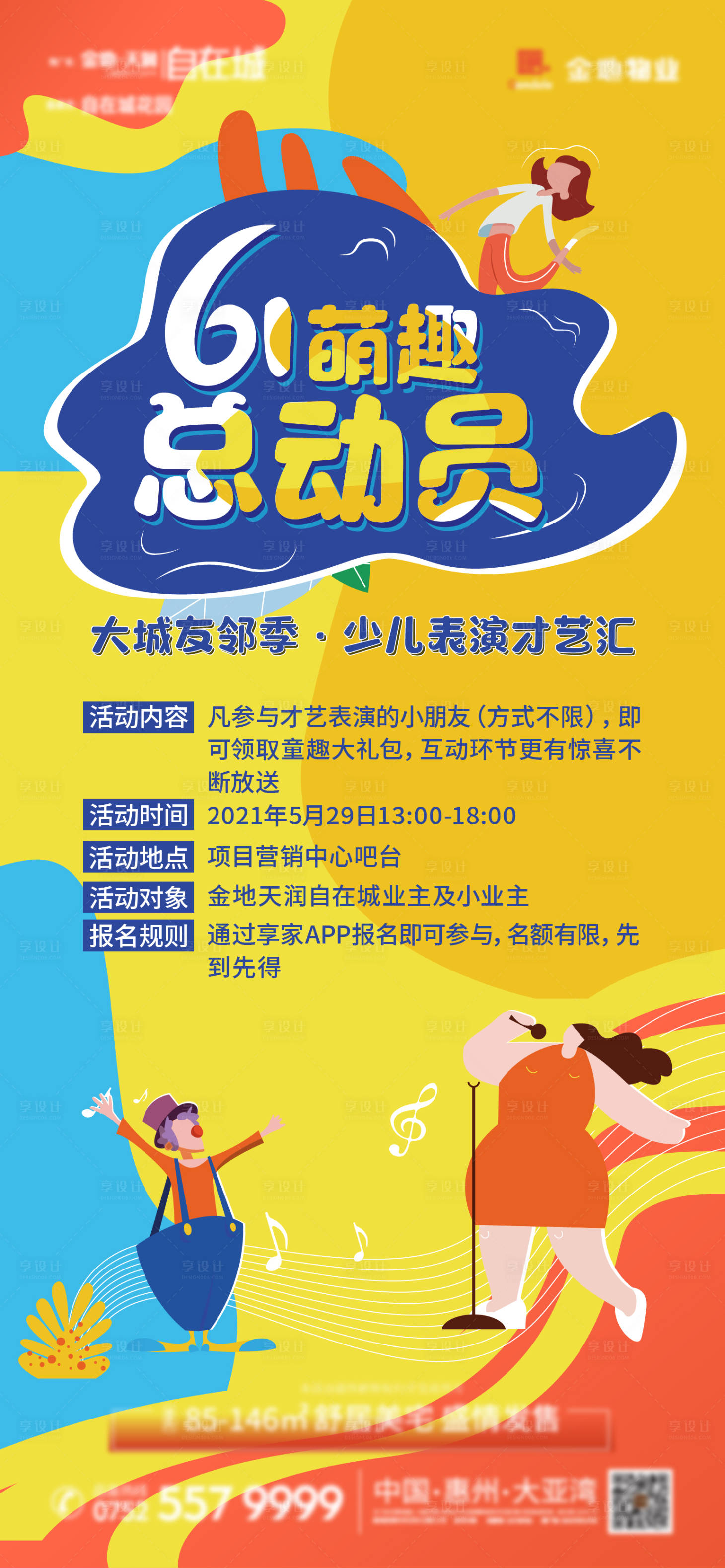 源文件下载【享设计】搜索编号：17450010224601919【活动海报】