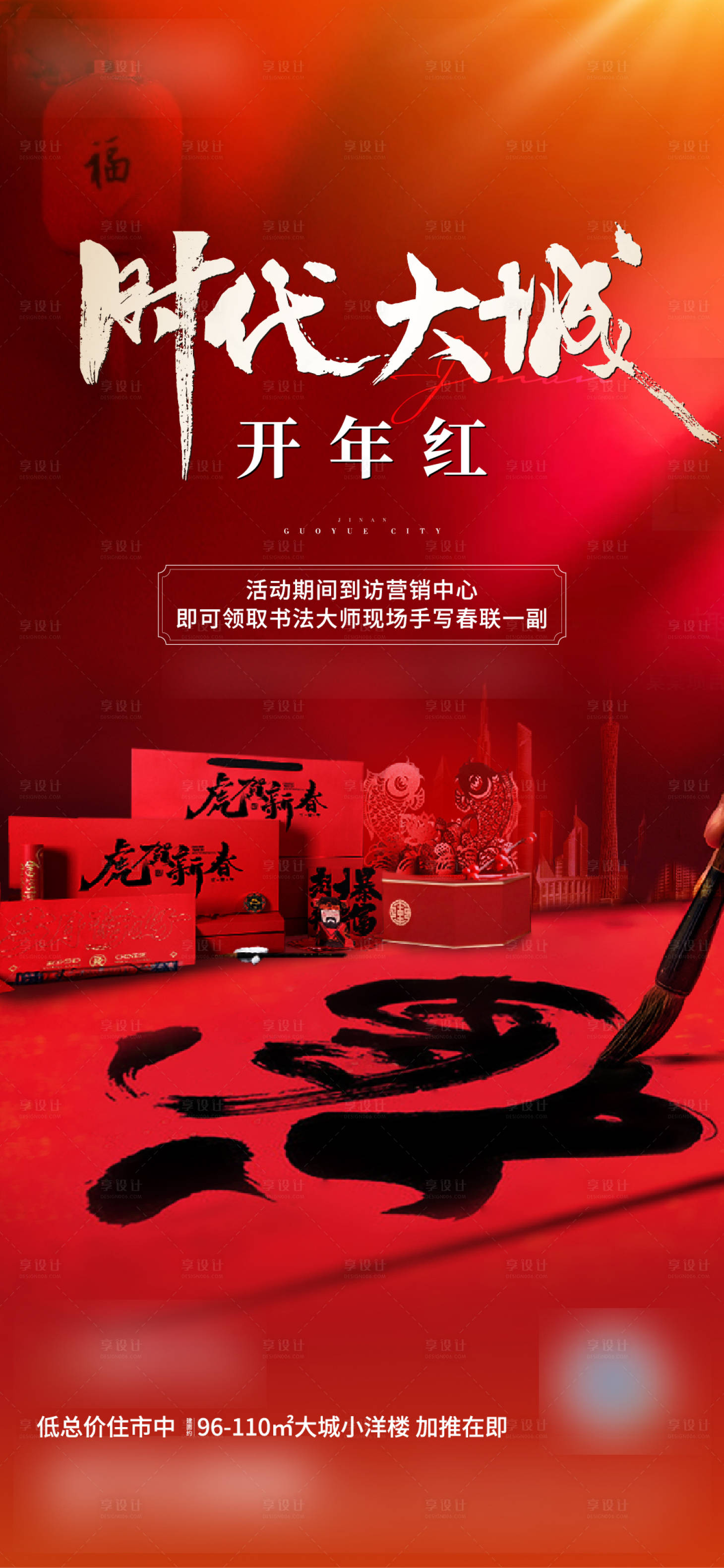 源文件下载【开门红海报】编号：43250010012535878