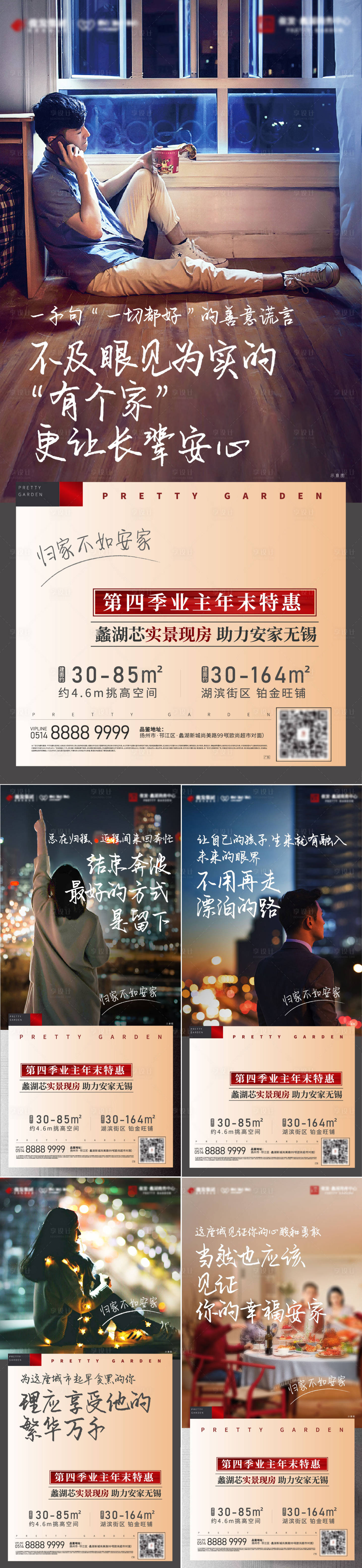 源文件下载【返乡置业海报】编号：61110009993799520