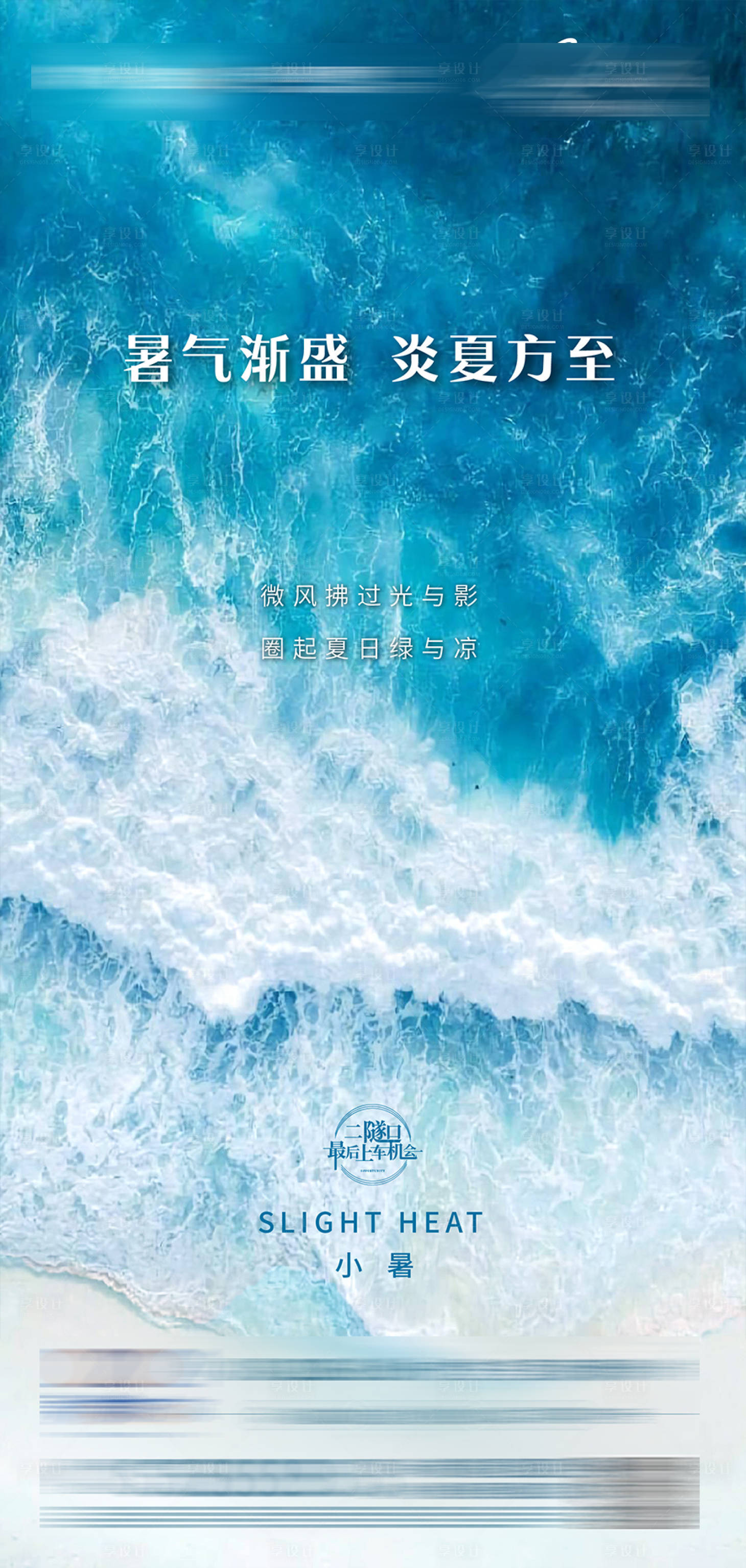 源文件下载【享设计】搜索编号：16480010232067398【小暑节气单图】