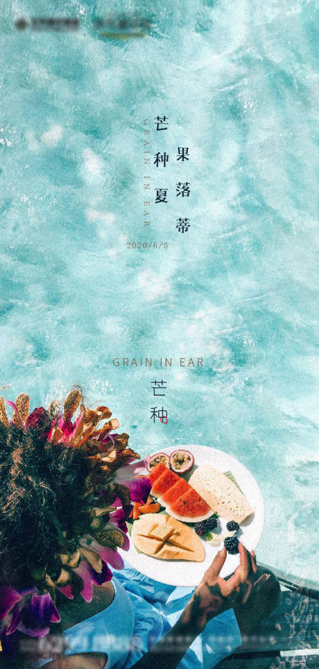 源文件下載【芒種刷屏】編號：16820010098228504