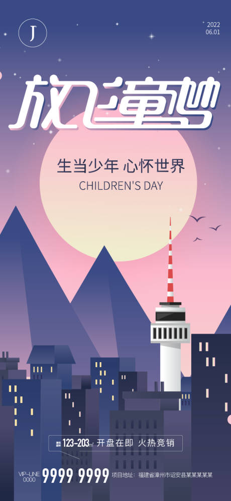 源文件下载【享设计】搜索编号：27310009896204512【儿童节】