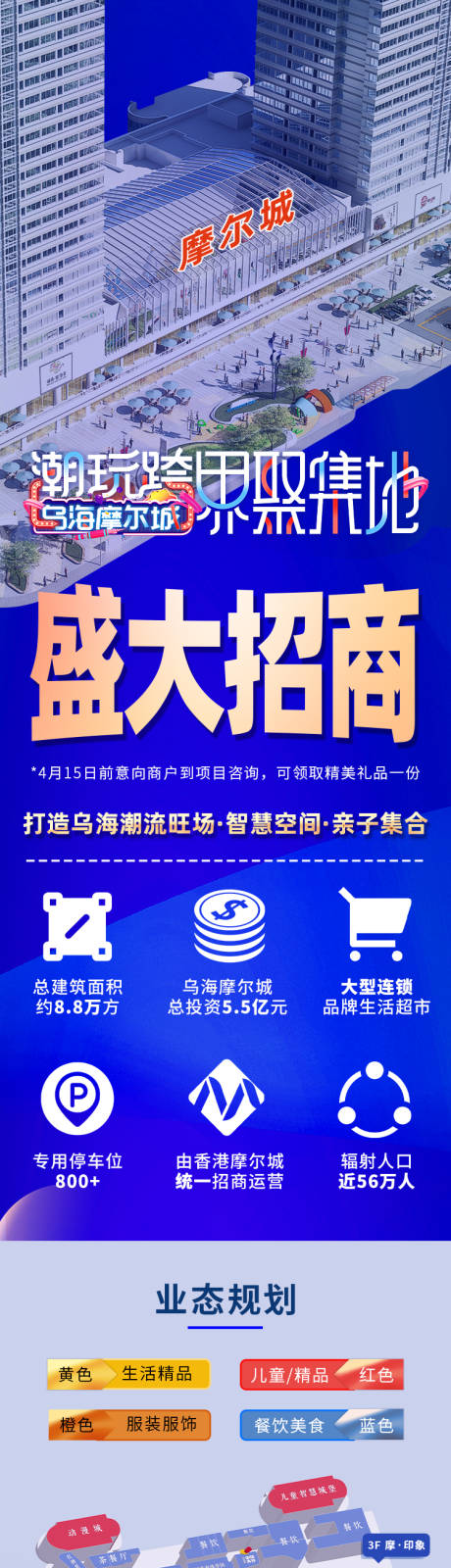 源文件下载【商业地产开业长图】编号：20220519162455050