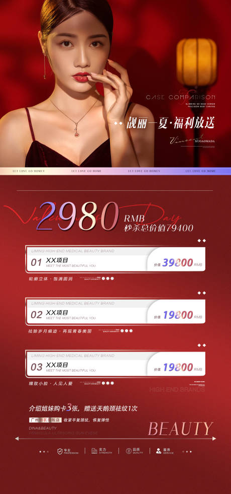 源文件下载【医美卡项红金海报】编号：84500010249763914