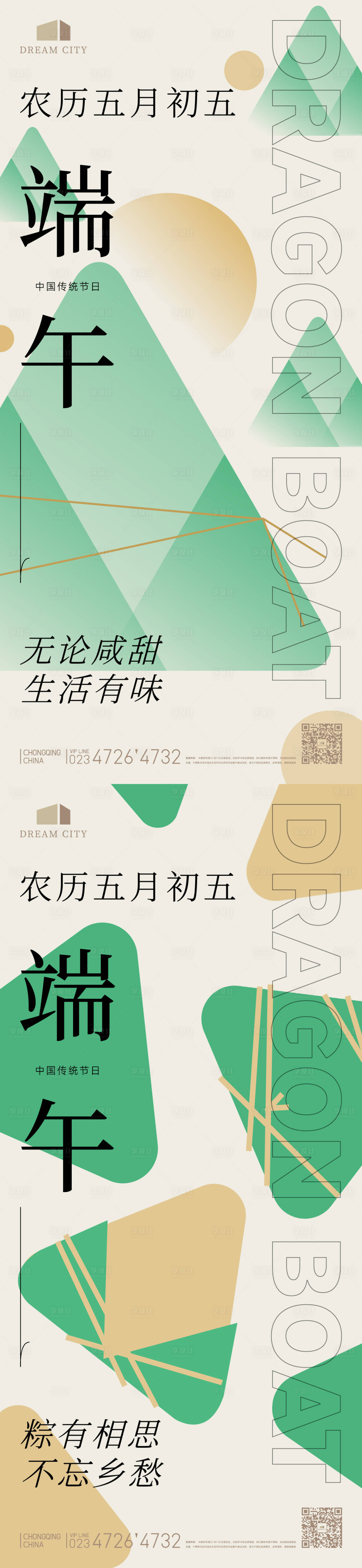 源文件下載【享設計】搜索編號：32440010046123273【端午節系列海報】