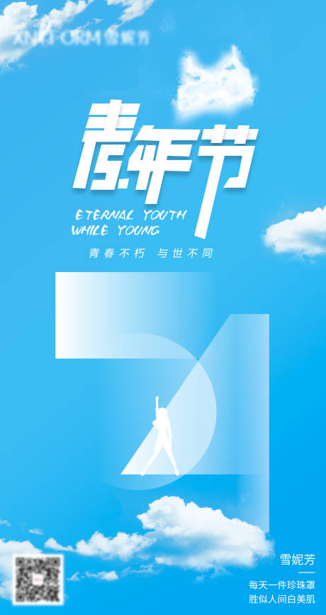 源文件下载【五四青年节海报】编号：50140009783854192