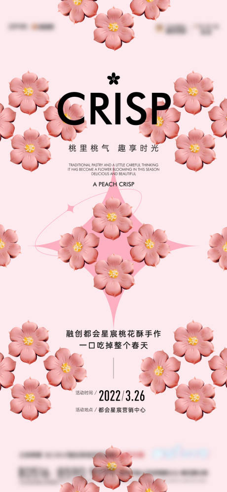源文件下载【桃花酥活动海报】编号：66490010198908812