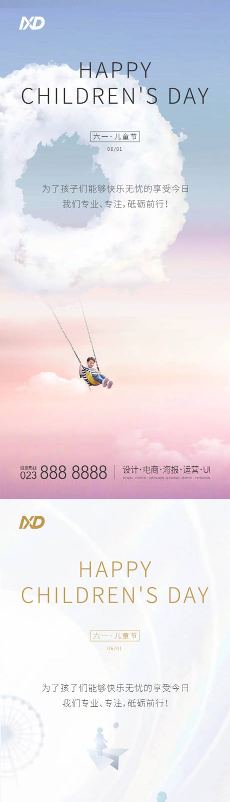 源文件下载【儿童节海报】编号：88340010294152121