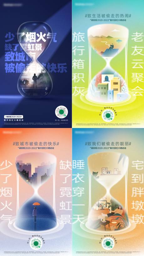 源文件下载【地产沙漏春天活动抽象系列海报】编号：55980009912076149
