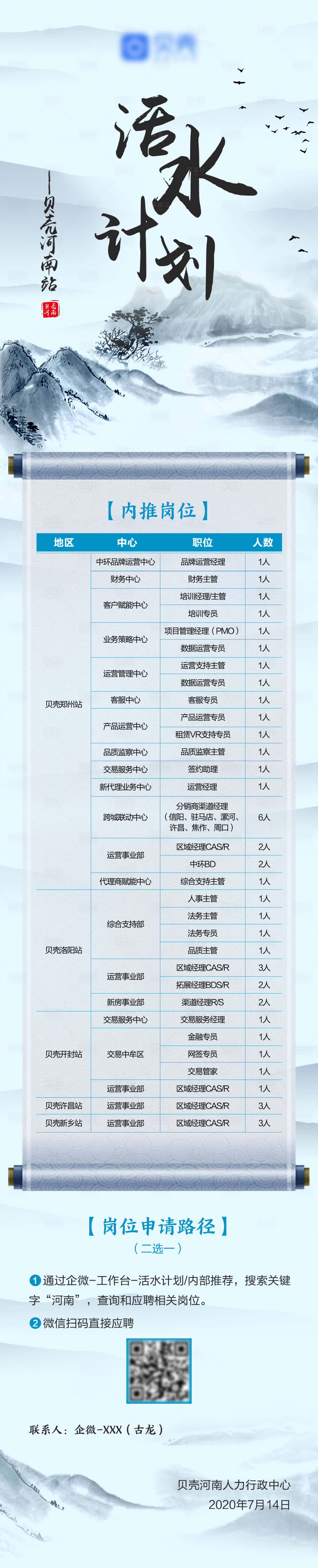 源文件下載【享設(shè)計】搜索編號：39050009927057529【企業(yè)招聘長圖海報】