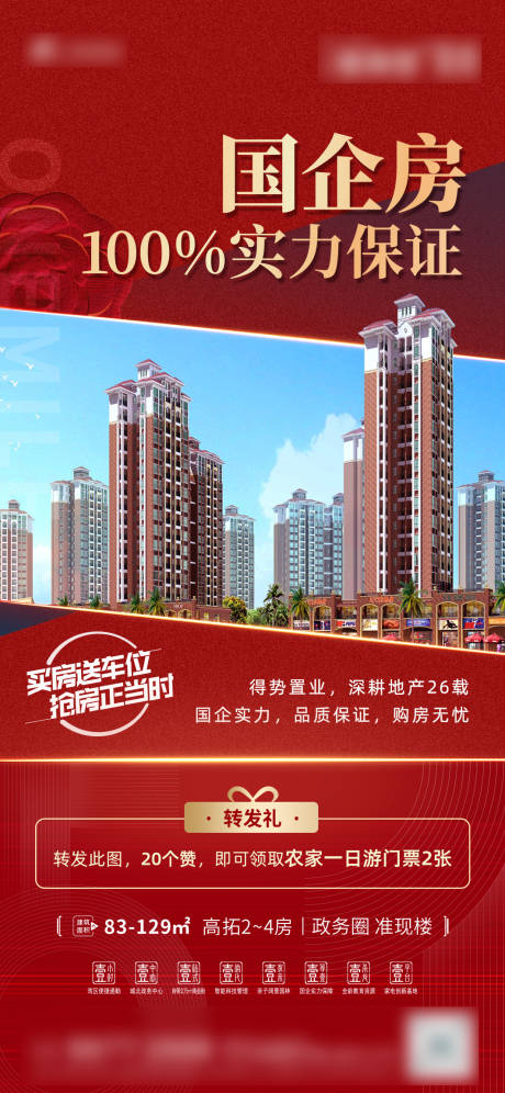 源文件下载【地产品牌国企价值点海报】编号：70440010145239374