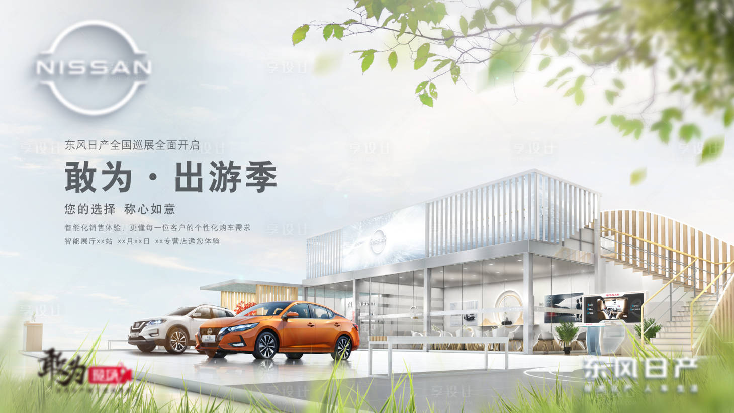 源文件下載【享設計】搜索編號：73280010056204023【汽車海報創意KV自然風景唯美】