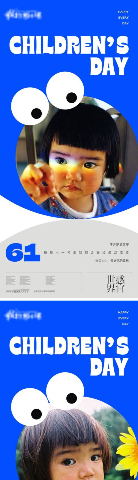 地产六一儿童节系列海报-源文件【享设计】