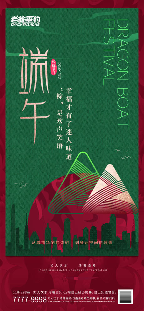 源文件下载【端午节海报】编号：11100010285078507