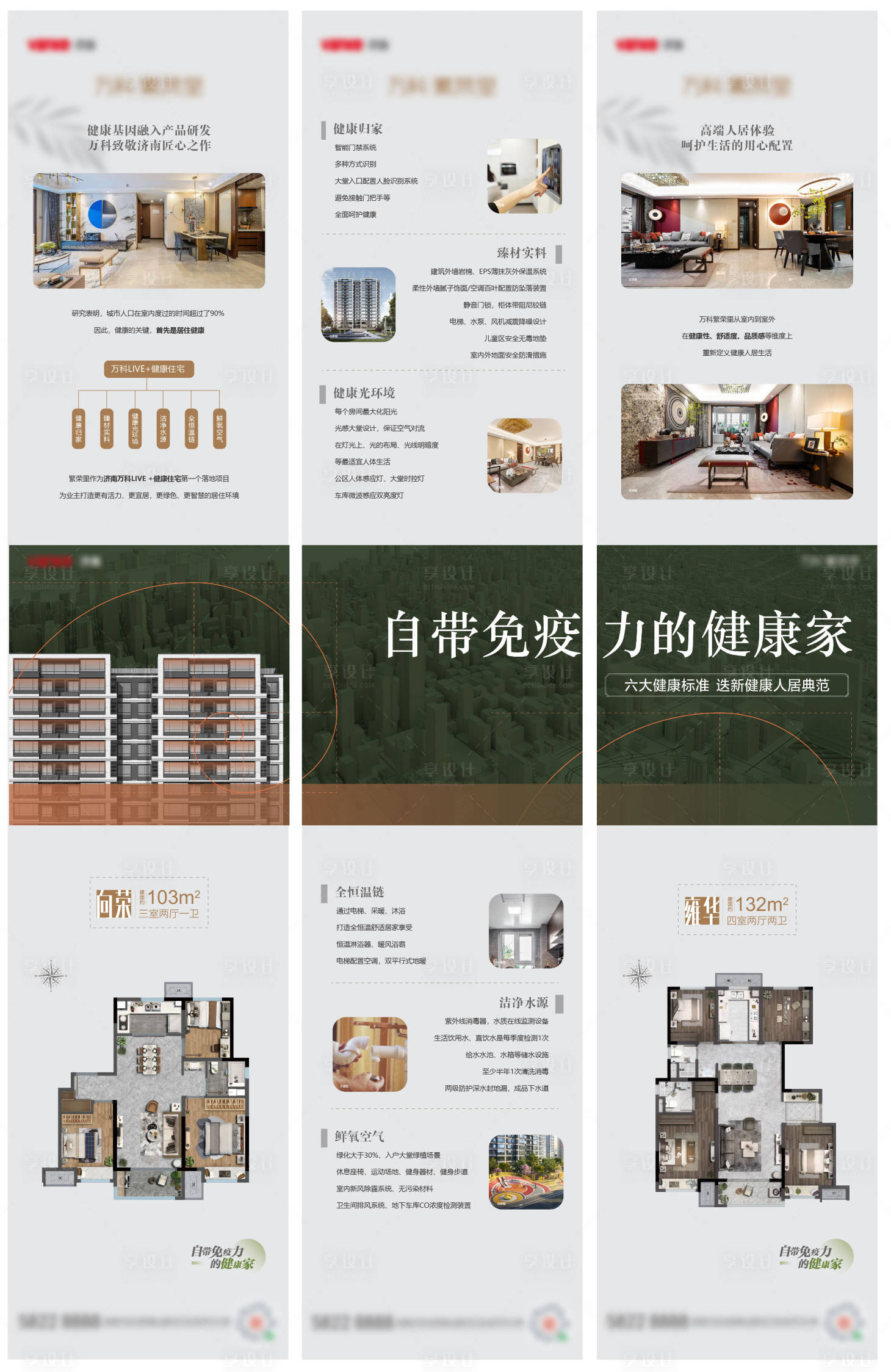 源文件下载【健康家三宫格】编号：66040010027754383