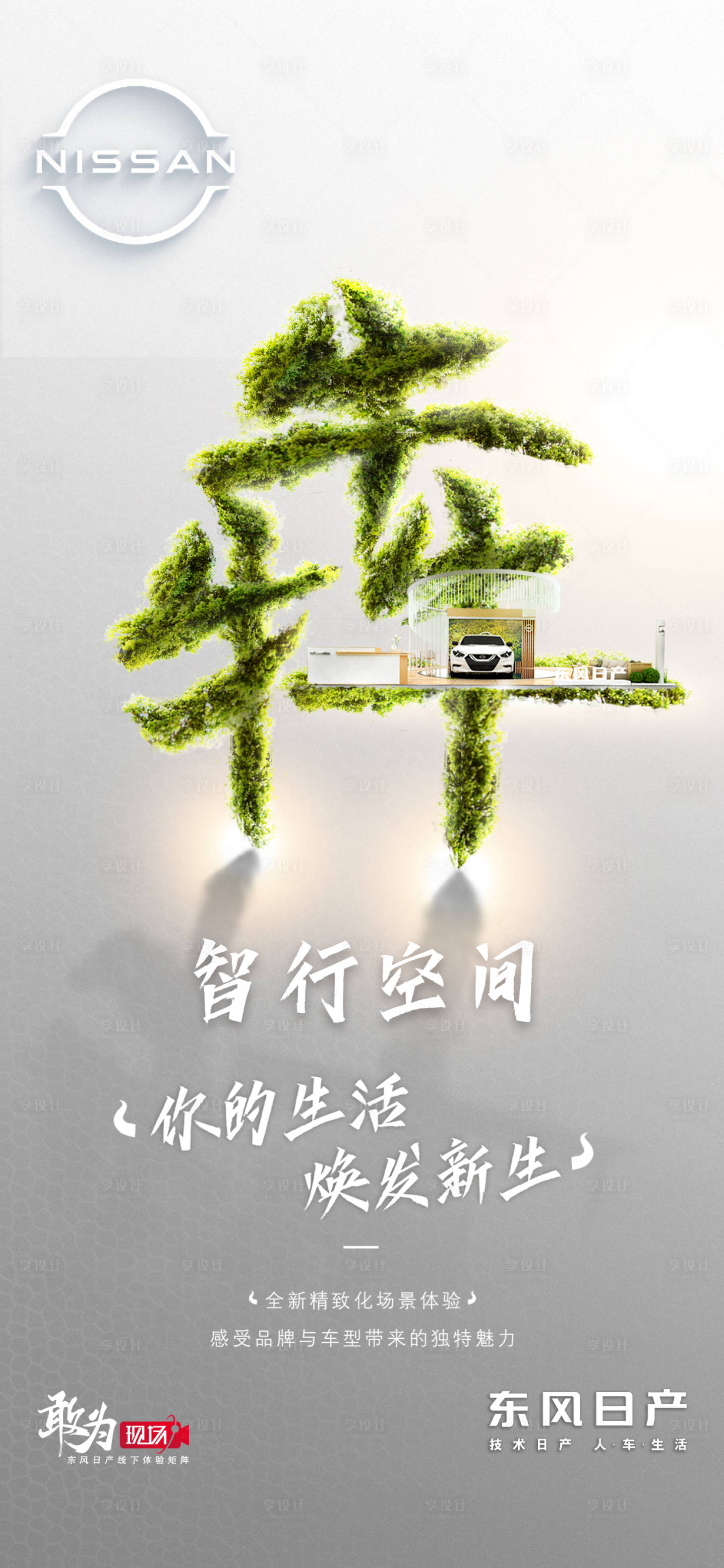 汽车海报创意KV绿植生态 -源文件【享设计】