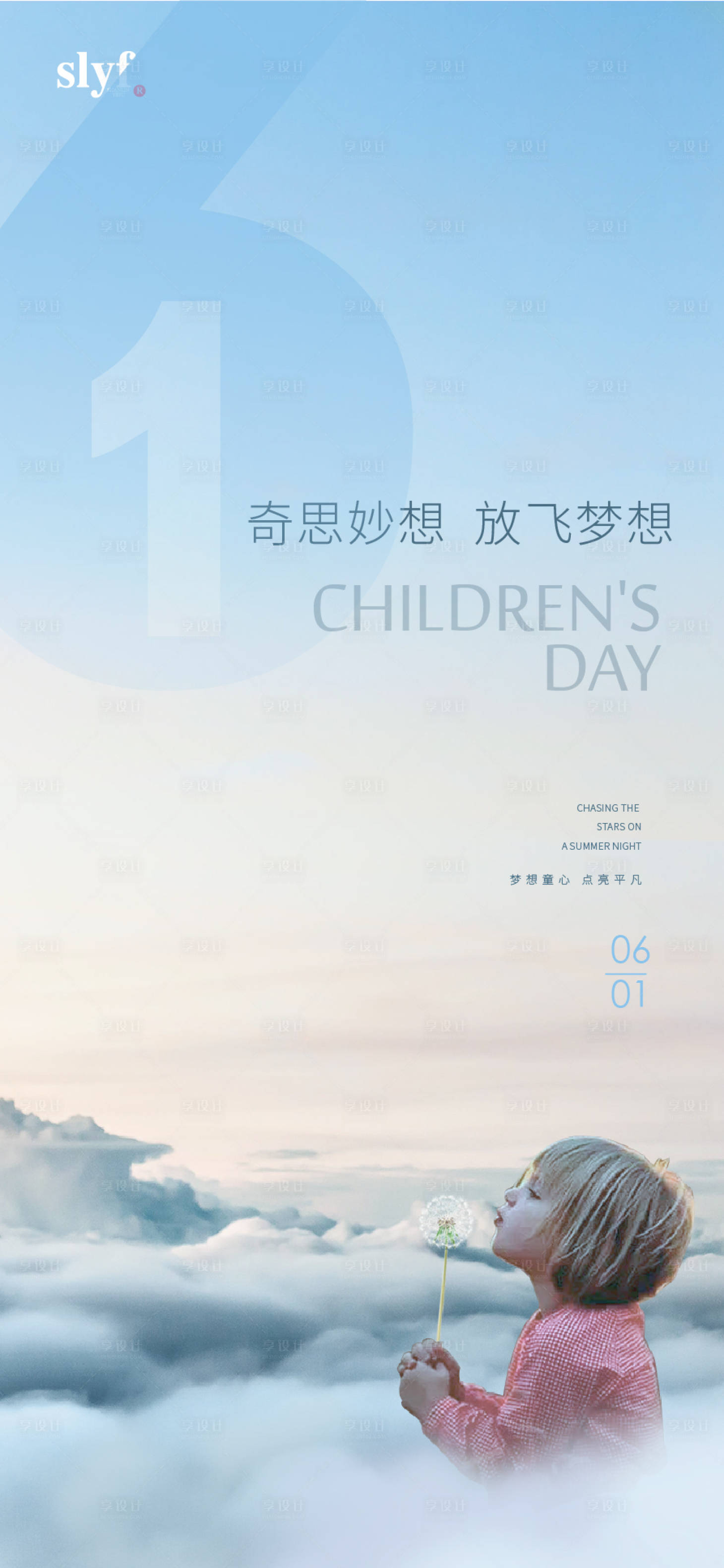 源文件下載【享設計】搜索編號：92190010287103876【61兒童節簡約海報】