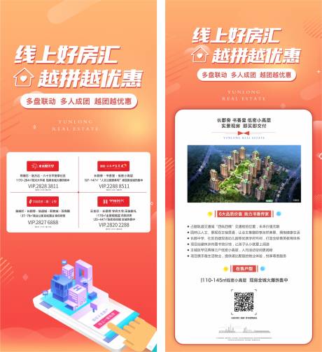 源文件下載【享設(shè)計(jì)】搜索編號(hào)：16590009895846146【線上選房展架】