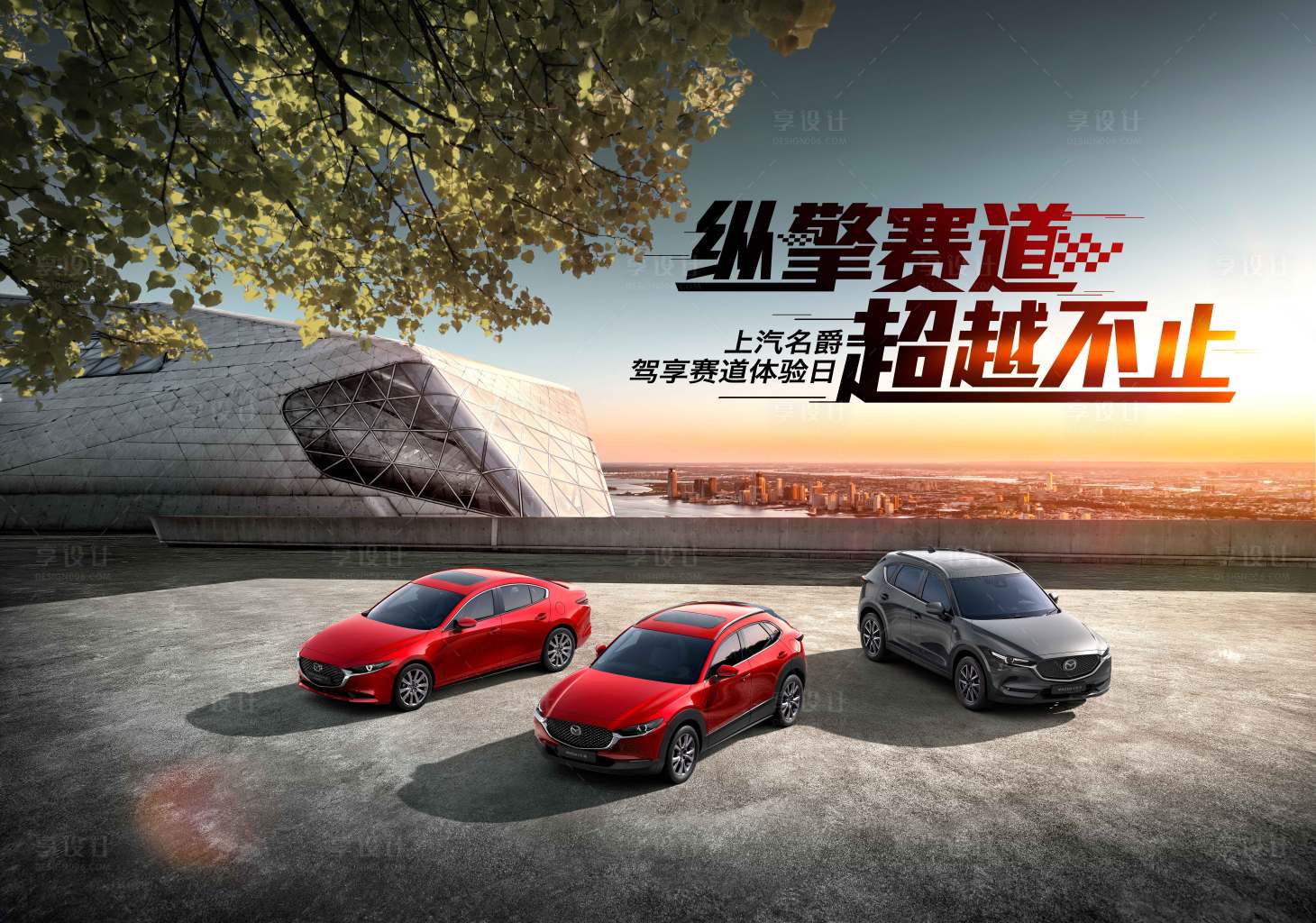 源文件下載【享設計】搜索編號：47910009900316927【城市天際線俯視車陣夕陽美圖汽車主視覺】