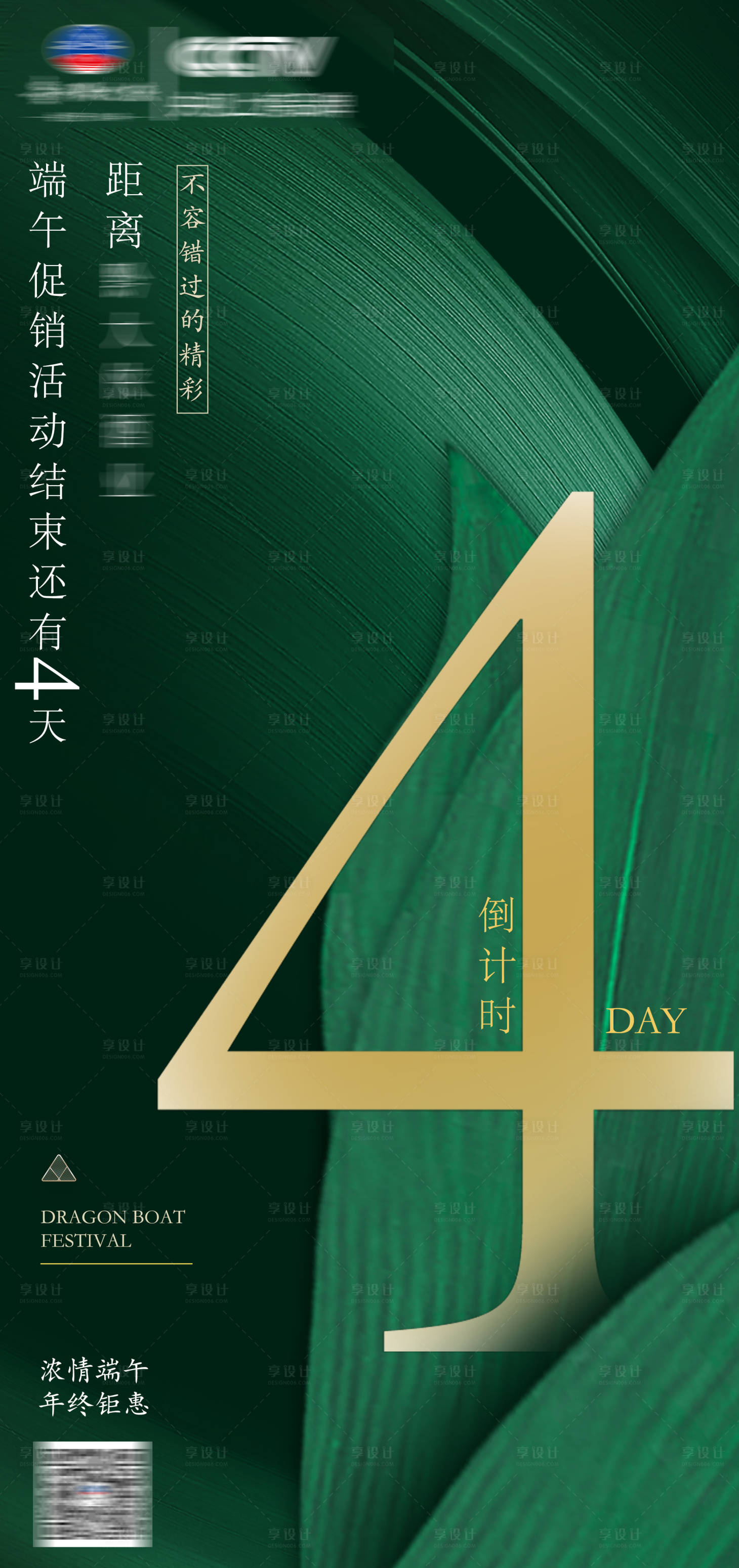 源文件下载【享设计】搜索编号：88360010281842970【端午节活动动倒计时】