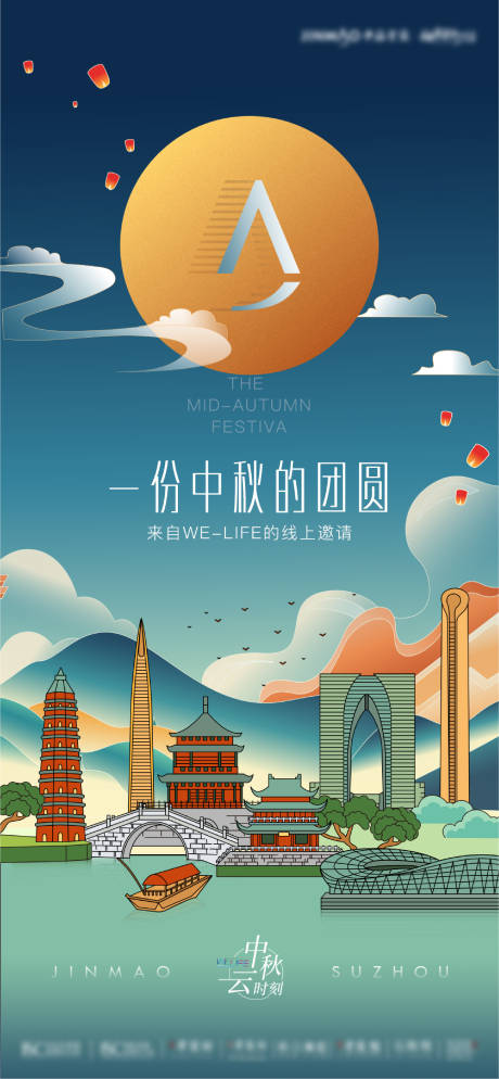 源文件下載【中秋活動海報】編號：37120009817552546
