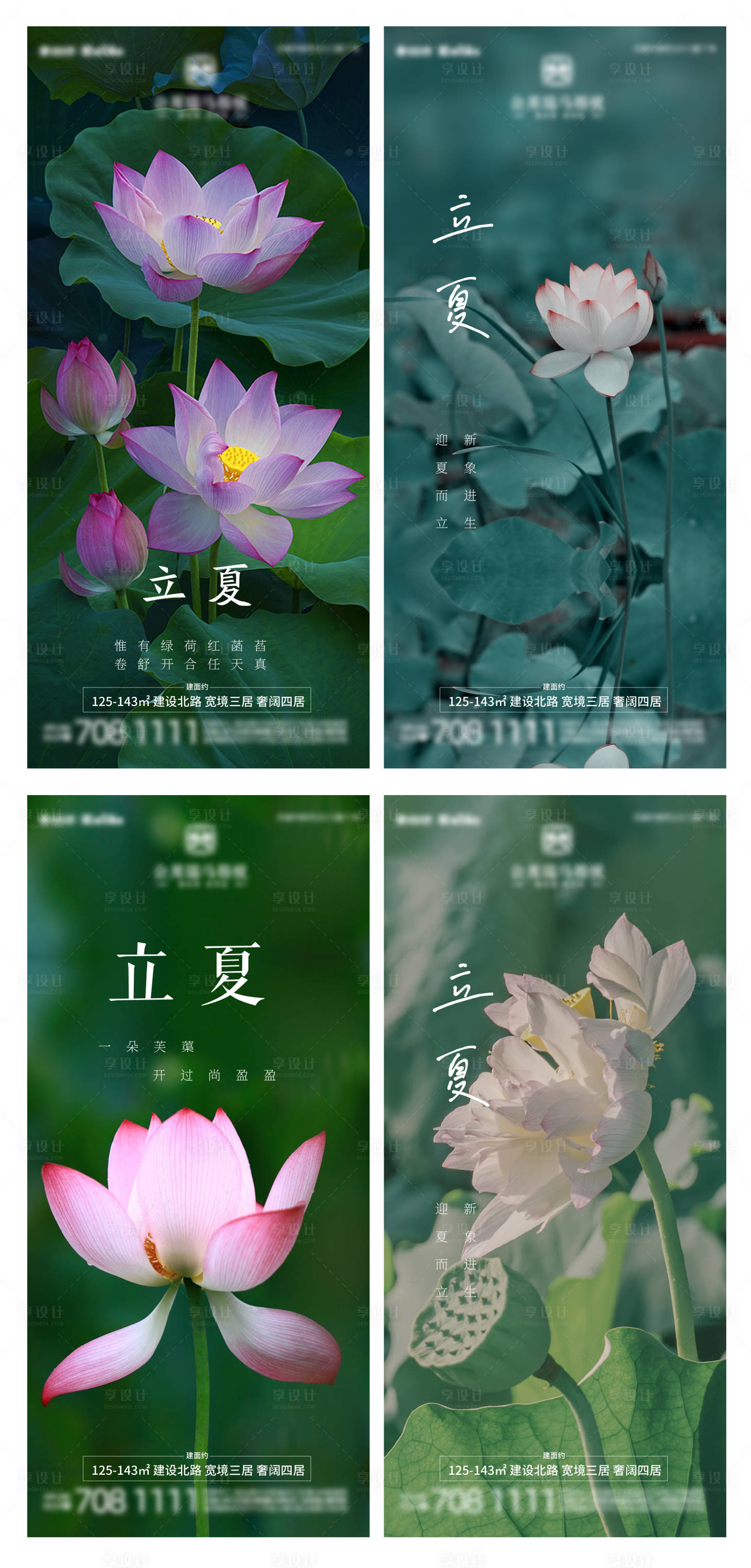 源文件下载【立夏节气海报】编号：48120009777391045