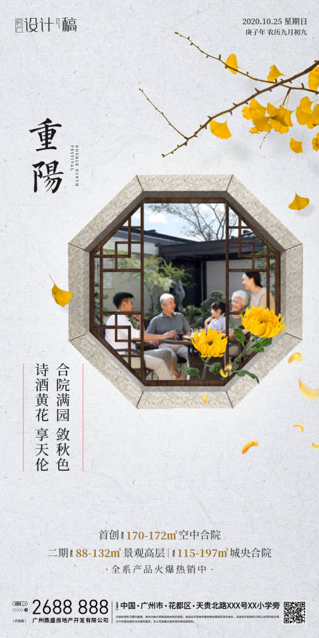 源文件下载【享设计】搜索编号：55220010237813918【重阳节合院地产海报】