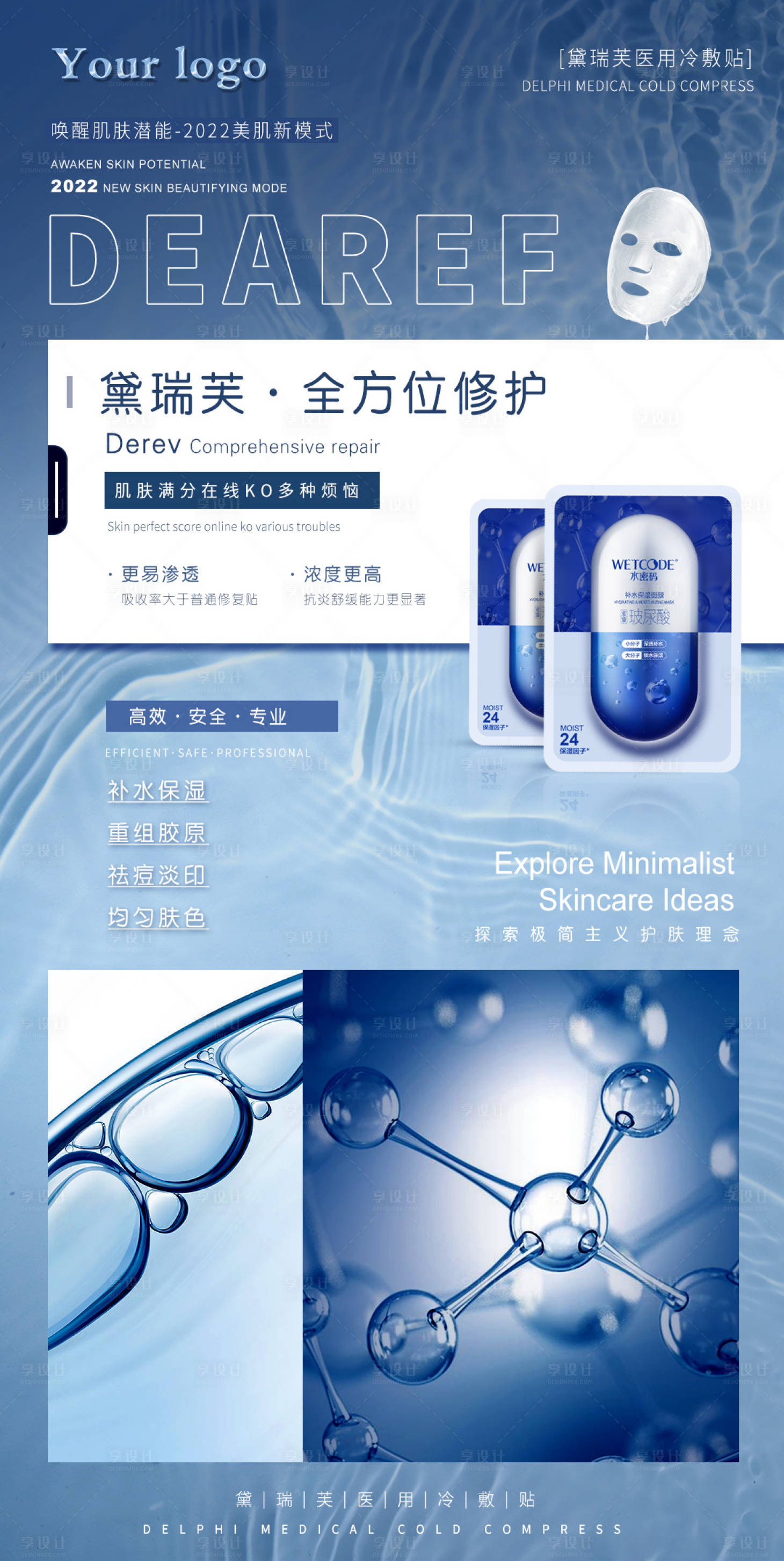源文件下載【醫美面膜海報】編號：39190010122454492